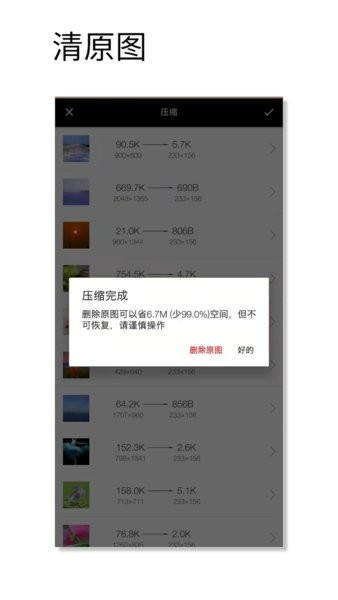 图片压缩魔  v1.004图2