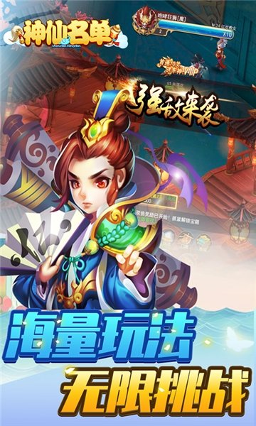 神仙名单  v1.0.0图1