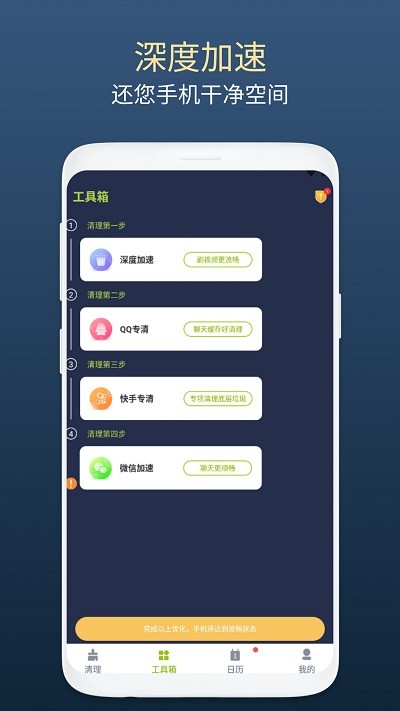 绿芽清理卫士手机版  v1.0.1图2