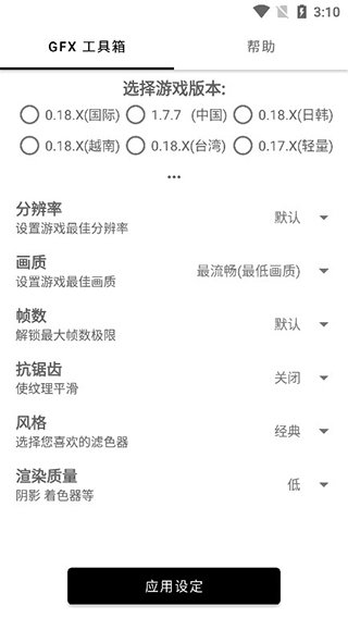 比例修改器.apk ( 2.4 M )  v1.40.00图3