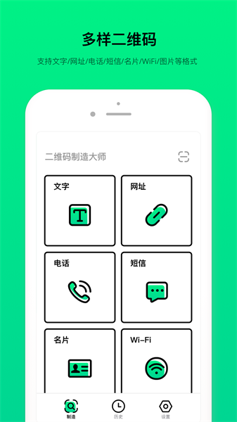 二维码制作大师  v1.10901.13图3