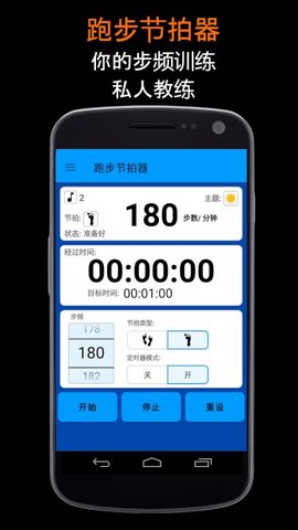 跑步节拍器免费下载安装  v1.1.8图2