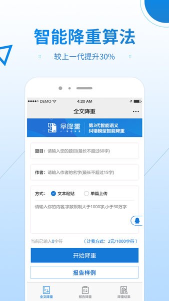 早降重论文降重系统  v2.0.2图2