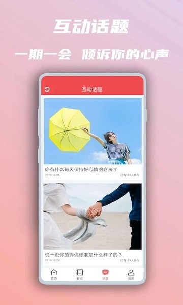 美图心语手机版  v1.0图2