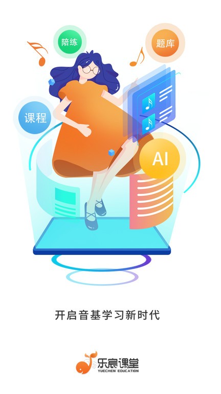 乐宸音基课堂  v3.0.3图2