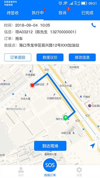 e道救援  v5.5.0图1