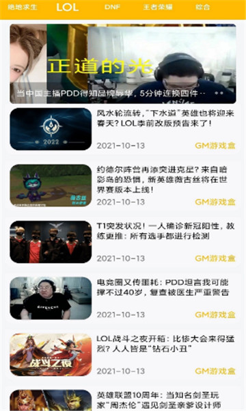 八方gm游戏盒子2023  v1.0.1图3