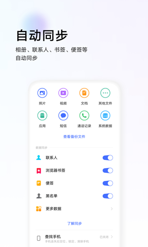 vivo云服务下载安装2019  v8.2.5.1图3