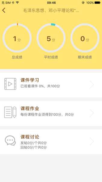 麦能网成教版  v2.6.1图1