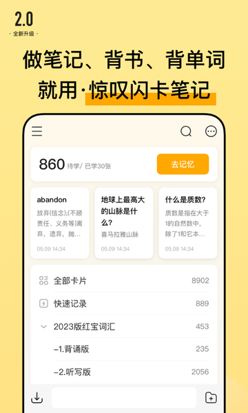 惊叹闪卡笔记  v2.0.10图3