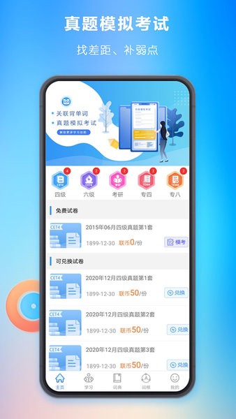 关联背单词  v2.0.9图2