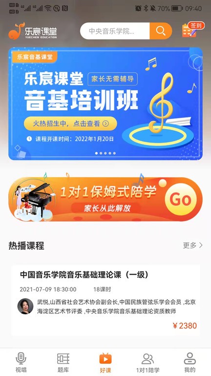 乐宸音基课堂  v3.0.3图3