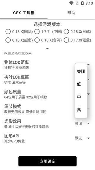 比例修改器.apk3.1 M  v1.40.00图1