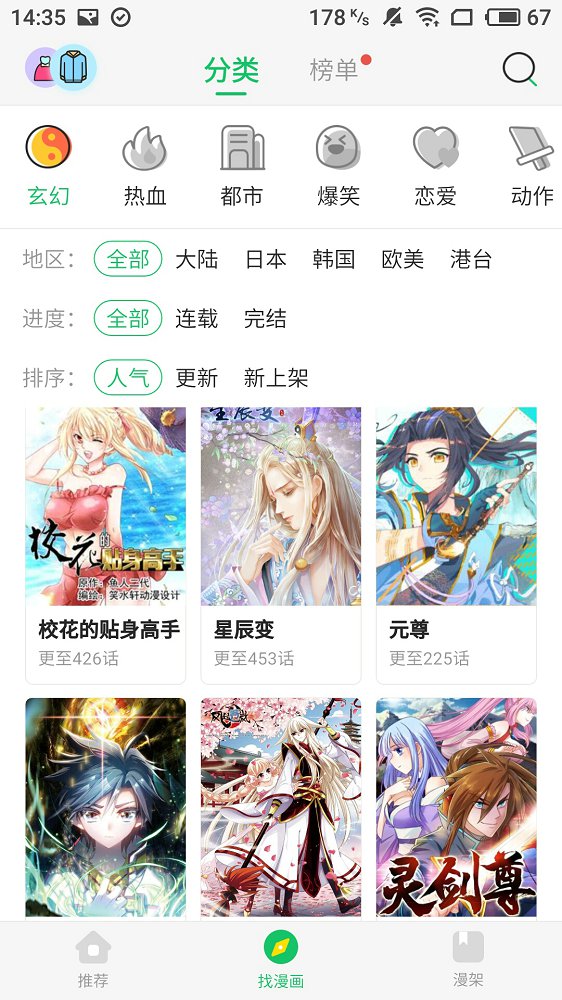 谜妹漫画app  v1.2图2