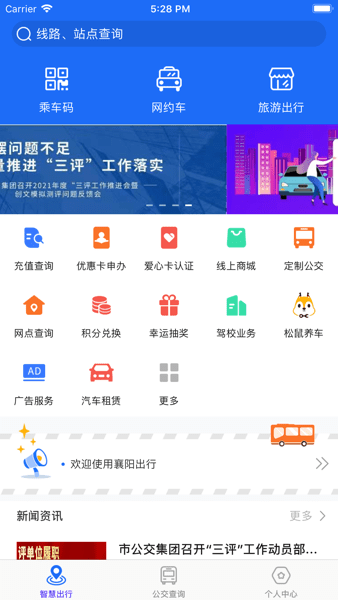 襄阳出行手机  v3.9.20图2