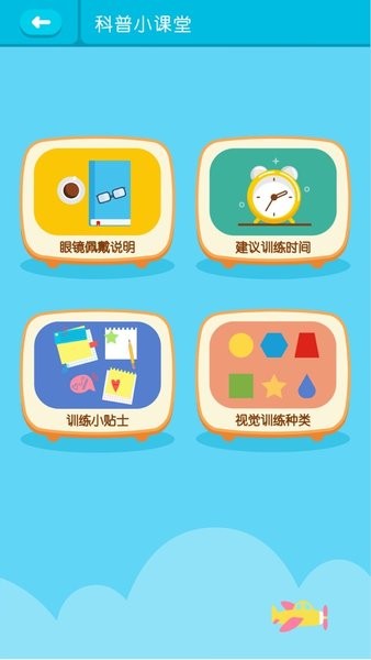 视多星弱视训练  v1.3.14图3