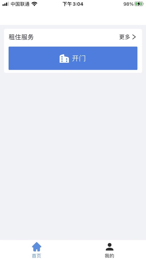 星城租房app 安卓下载  v1.0图3