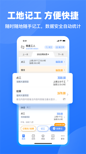 鱼泡网工地记工  v5.0.0图3