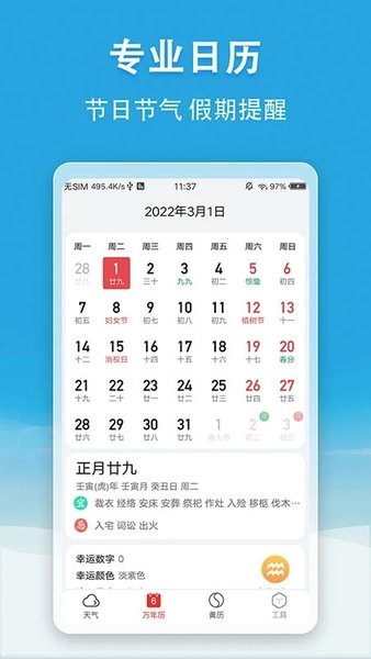 看天气  v4.6.0图1