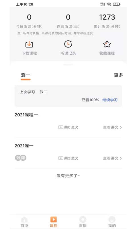 远东建业教育  v1.1.6图2