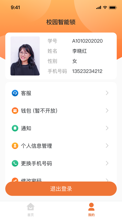 广州市创壹校园APP下载  v2.0.6图1