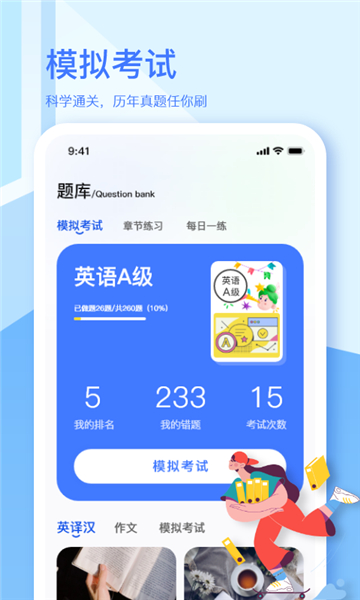 英语a级统考宝典2024  v1.8.0图1