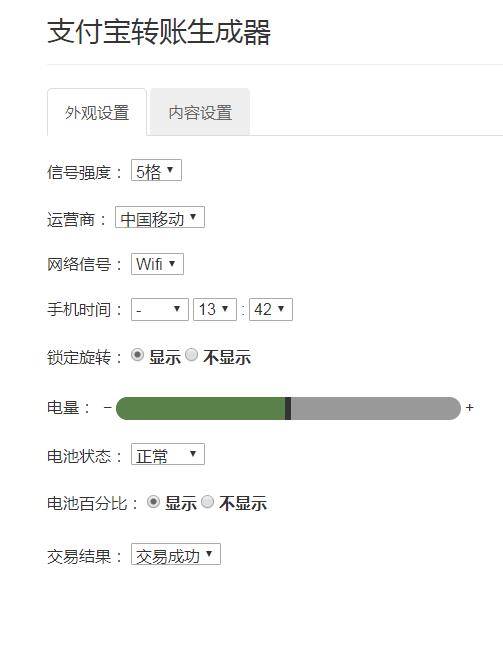 支付宝转账截图生成器最新版