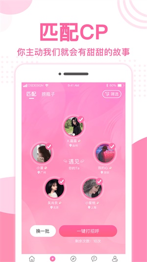 优优语音app  v1.0图4