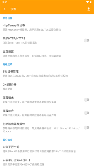 小黄鸟抓包app  v3.3.6图3