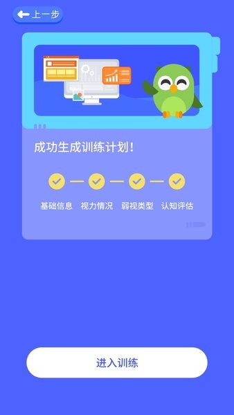 视多星弱视训练  v1.3.14图2