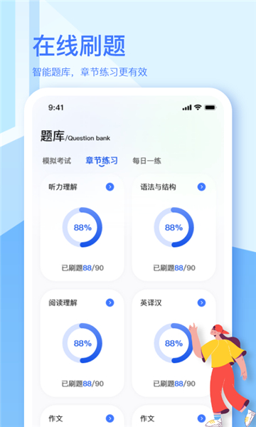 英语a级统考宝典2024  v1.8.0图2