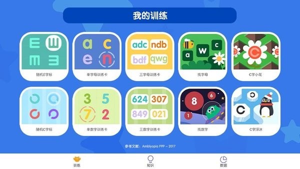 视多星调节训练  v1.3.4图1