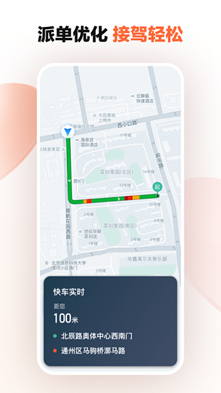 滴滴车主2024  v8.2.8图1