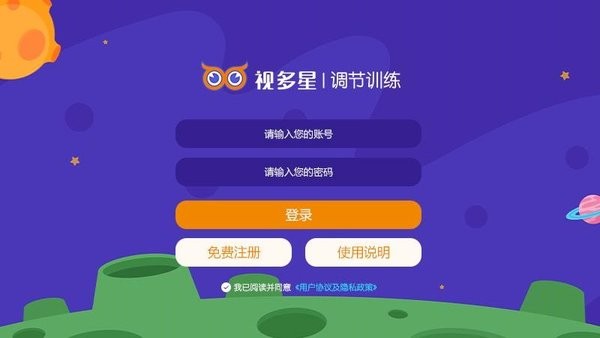 视多星调节训练  v1.3.4图2