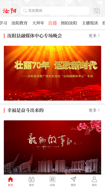 汝阳融媒  v2.4.7图1