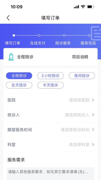 杏林陪诊  v1.0.2图3