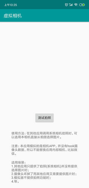 虚拟相机安卓版下载  v1.2.1图3