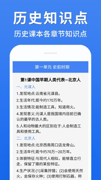 初中历史大全  v1.0.8图3