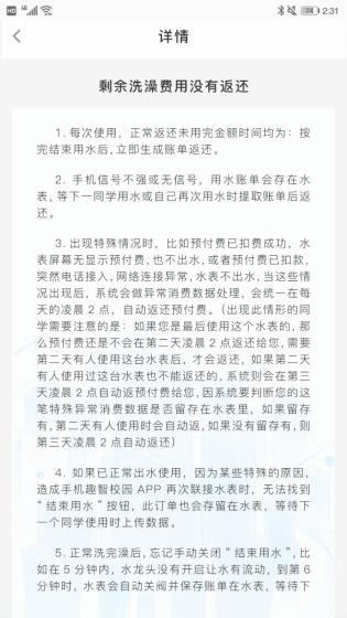 智趣校园最新版下载