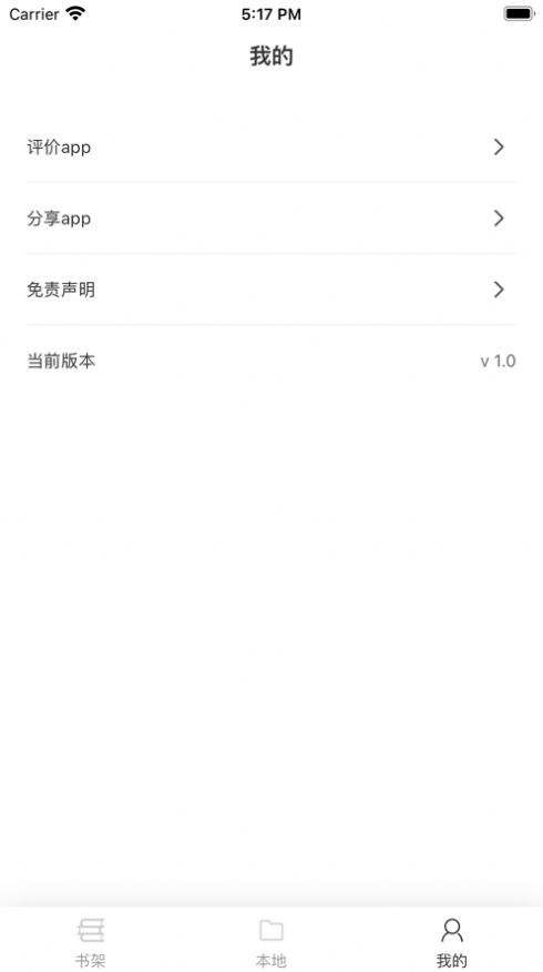 星文阅读手机版  v1.0.5图1