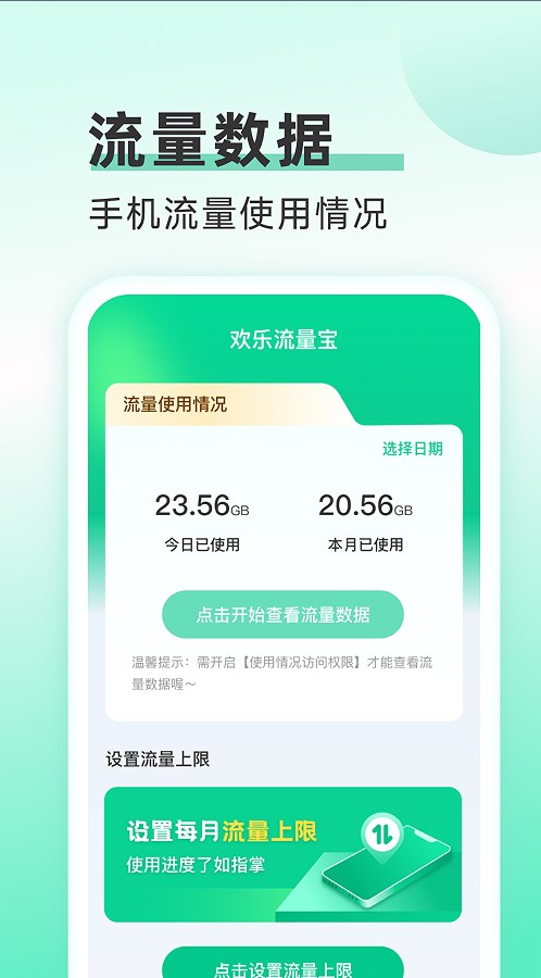 欢乐流量宝最新版