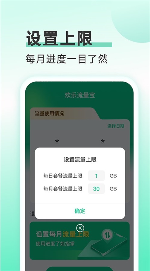 欢乐流量宝最新版  v2.0.1图2