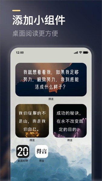 得言  v2.4.0图1