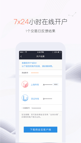 国金证券佣金宝开户  v3.01.002图3