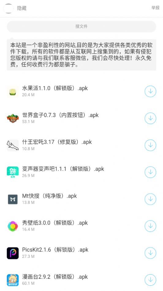 暗部共享APP下载  v1.3图2