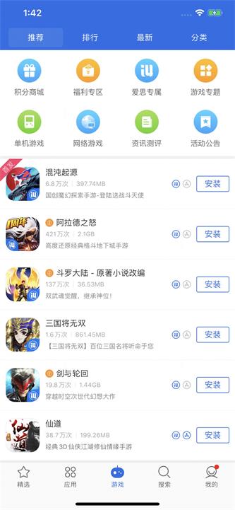 爱思极速版手机版  v1.3图1