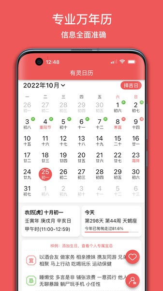 有灵日历  v3.3.0图2