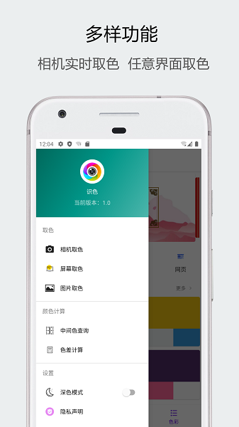 识别颜色  v1.0.20图2