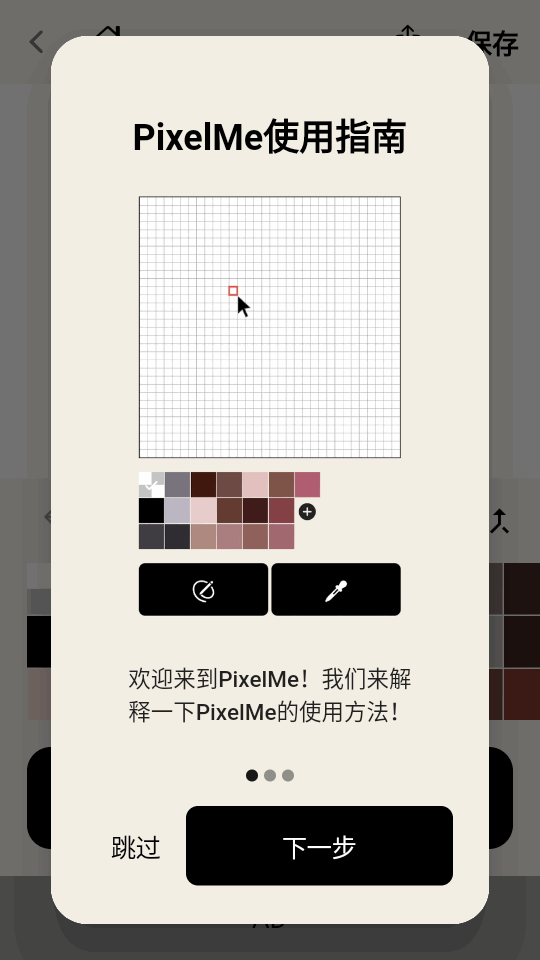 pixelMe中文版