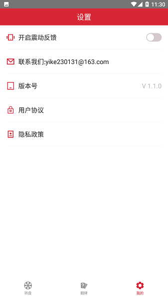 轻松决定  v1.2.0图3